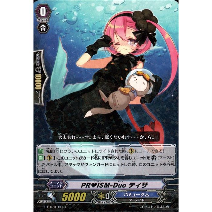 PRISM-Duo ティサ(黒) 【EB10/016B】【R】_[中古]