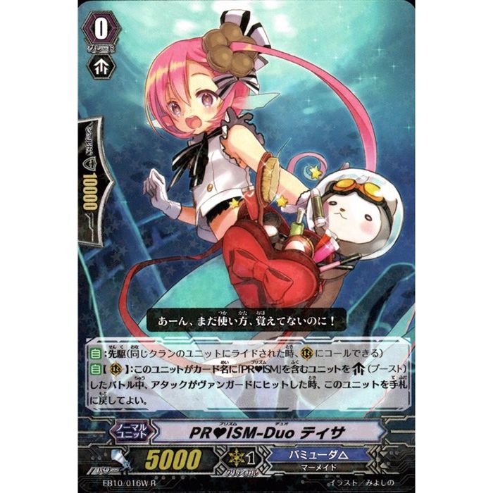 PRISM-Duo ティサ(白) 【EB10/016W】【R】_[中古]