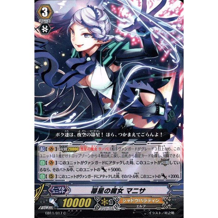箒星の魔女 マニサ 【EB11/017】【C】_[中古]