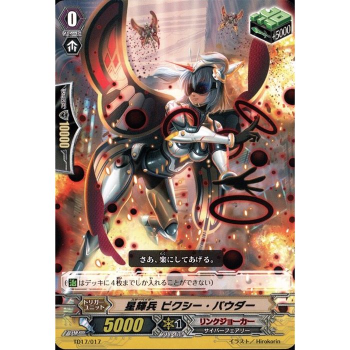 星輝兵 ピクシー・パウダー 【TD17/017】【TD】_[中古]