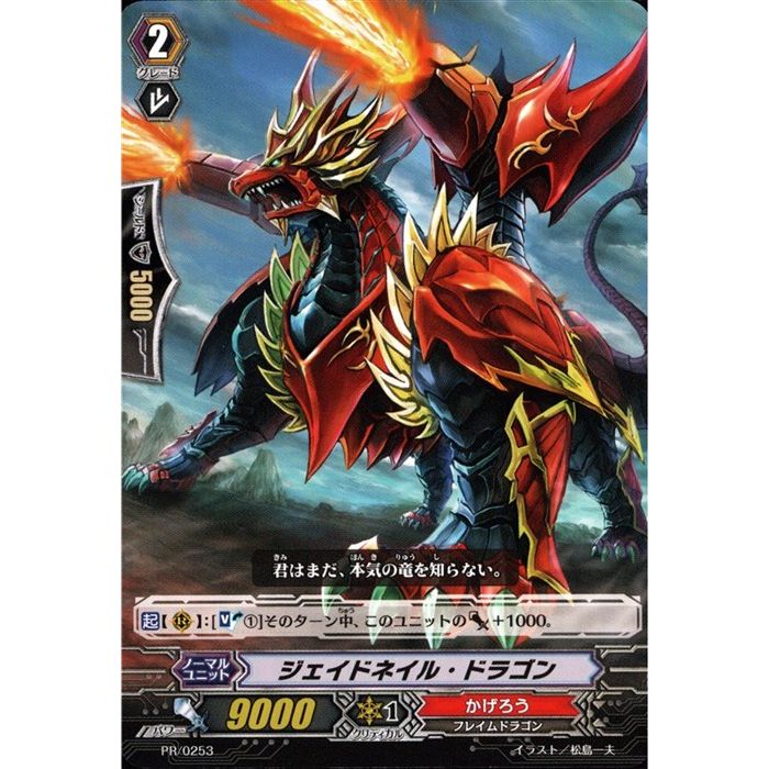 ジェイドネイル・ドラゴン 【PR/0253】【PR】_[中古]