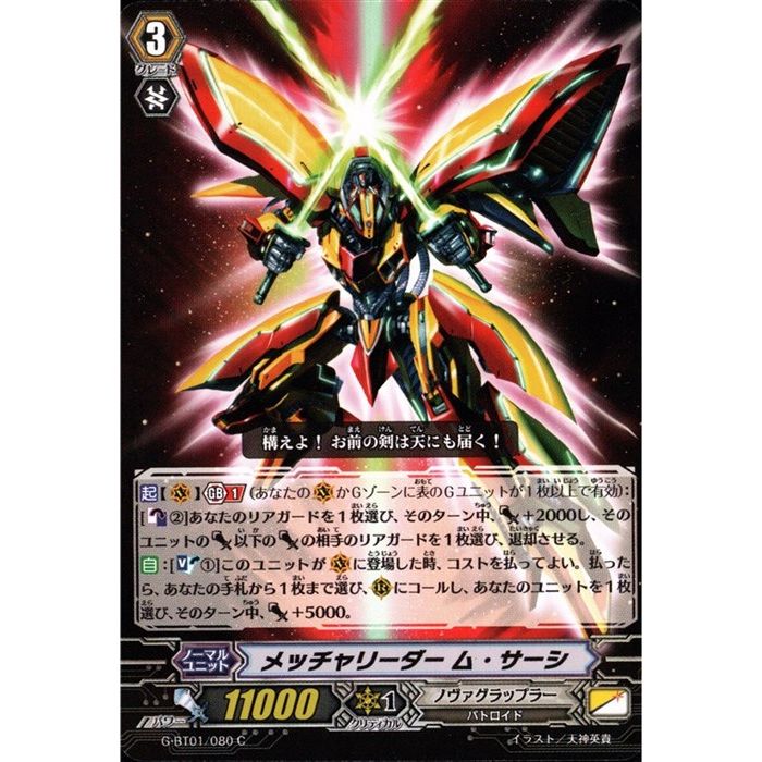 メッチャリーダー ム・サーシ 【G-BT01/080】【C】_[中古]