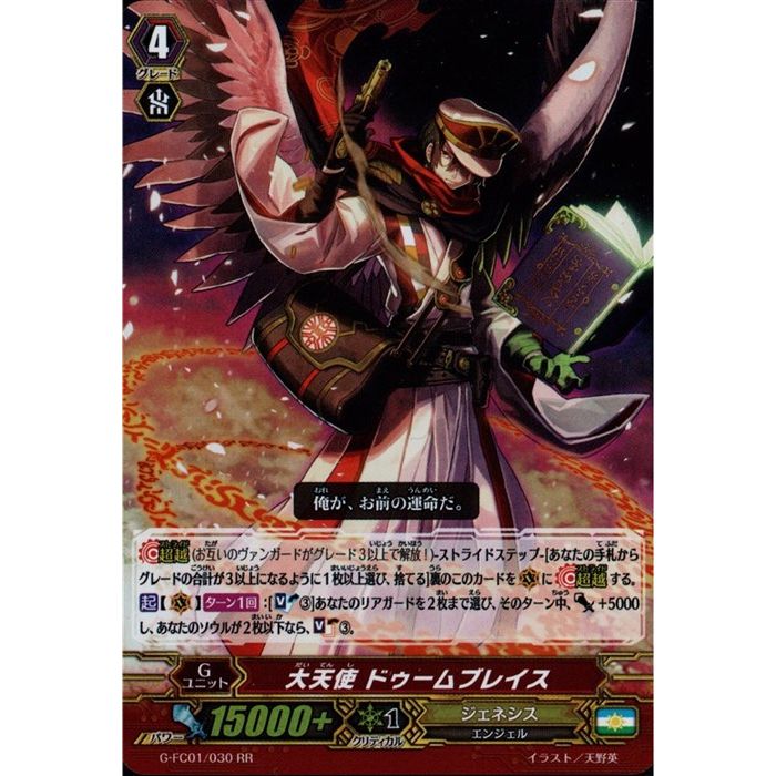 大天使 ドゥームブレイス 【G-FC01/030】【RR】_[中古](3)