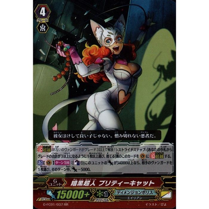 暗黒超人 プリティーキャット 【G-FC01/037】【RR】_[中古]