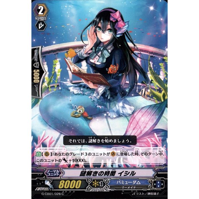 謎解きの時間 イシル 【G-CB01/028】【C】_[中古]