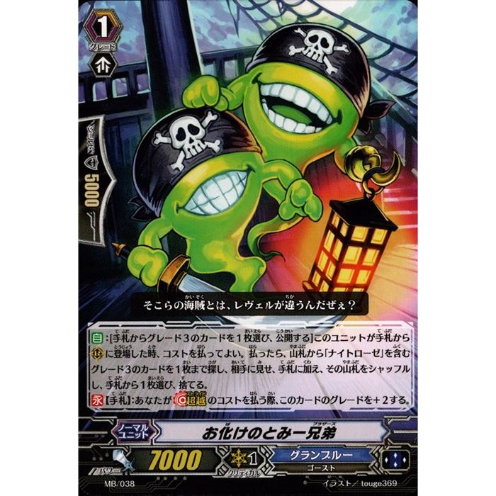 お化けのとみー兄弟 【MB/038】【PR】_[中古]