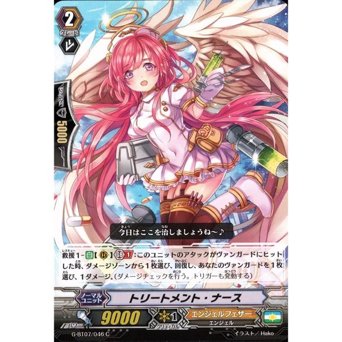 トリートメント・ナース 【G-BT07/046】【C】_[中古]