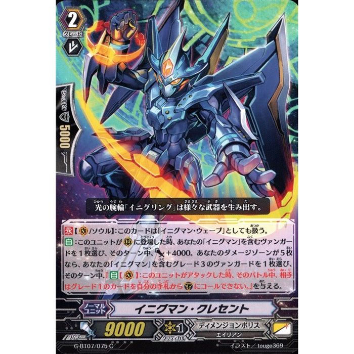イニグマン・クレセント 【G-BT07/075】【C】_[中古]
