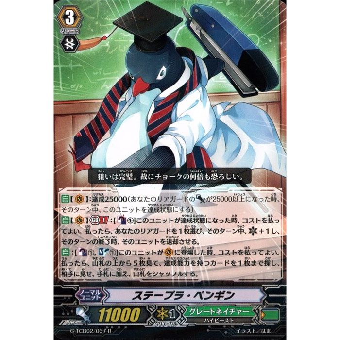 ステープラ・ペンギン 【G-TCB02/037】