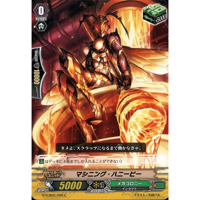 マシニング・ハニービー 【G-TCB02/062】【C】_[中古]