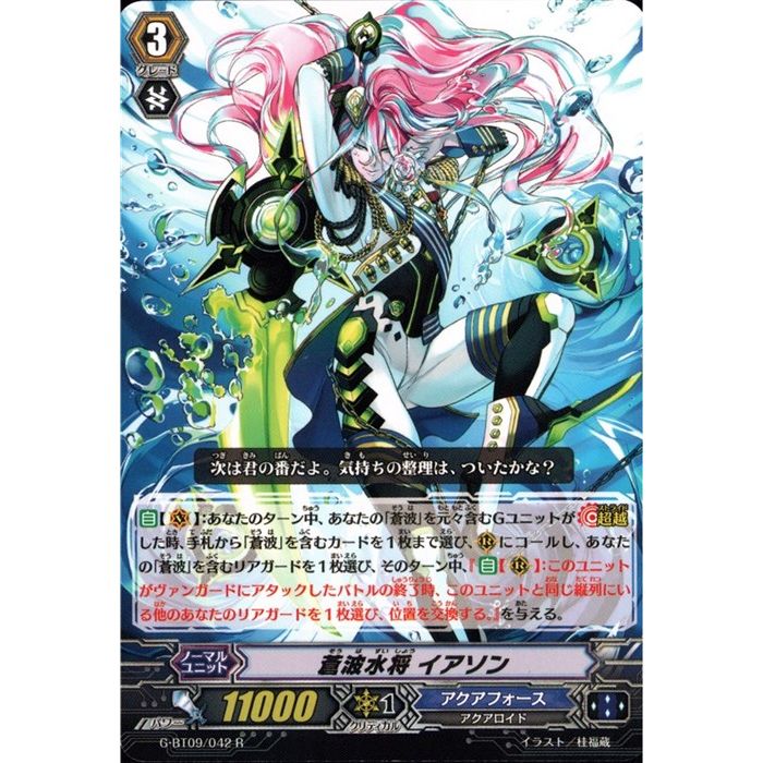 蒼波水将 イアソン 【G-BT09/042】【R】_[中古](3)