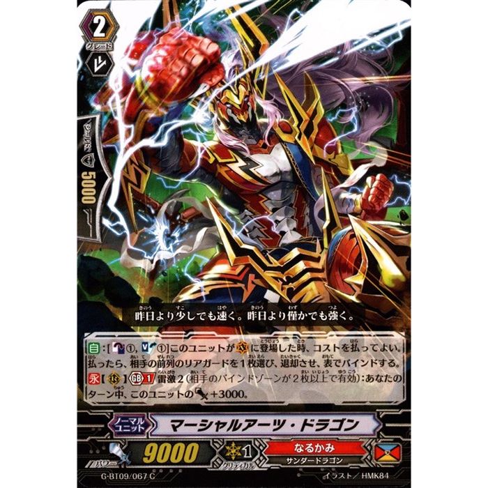 マーシャルアーツ・ドラゴン 【G-BT09/067】【C】_[中古]