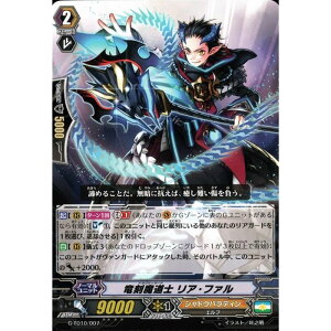 竜刻魔道士 リア・ファル 【G-TD10/007】【TD】_[中古]