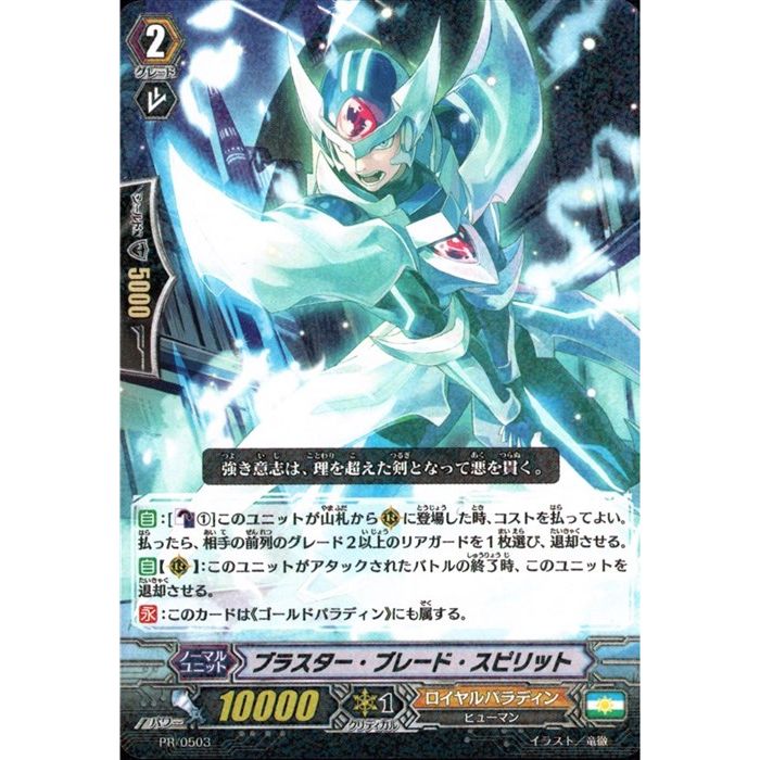 楽天市場】ヴァンガード ブラスターブレードの通販 楽天市場】ヴァンガード ブラスターブレードの通販