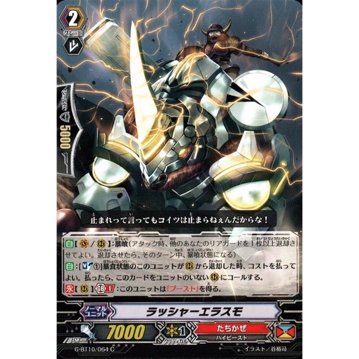 ラッシャーエラスモ 【G-BT10/064】【C】_[中古]