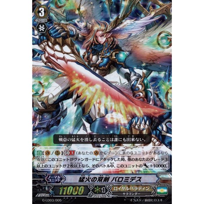 猛火の双剣 バロミデス(RRR仕様) 【G-LD03/005】【LD】_ 中古