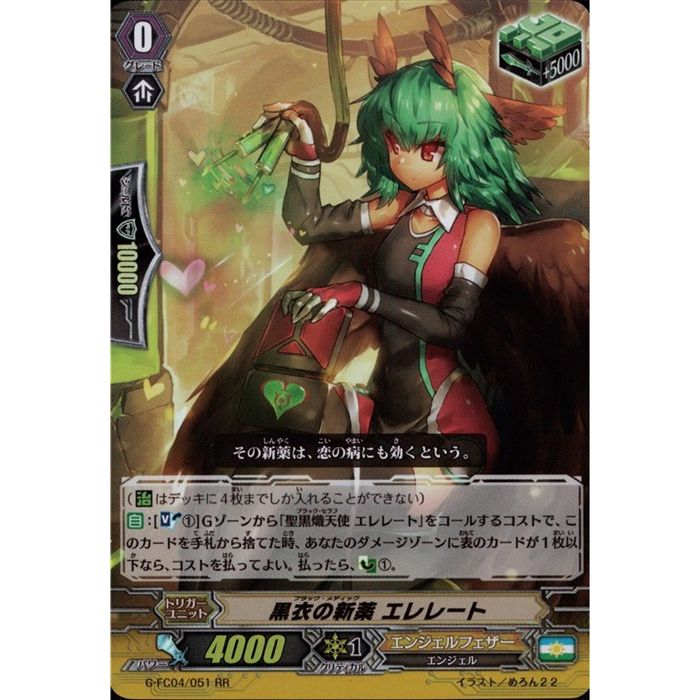 黒衣の新薬 エレレート 【G-FC04/051】【RR】_[中古]