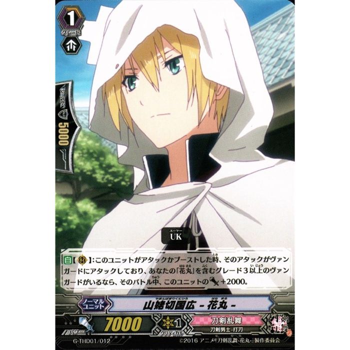 山姥切国広 -花丸- 【G-THD01/012】【TD】_[中古](3)