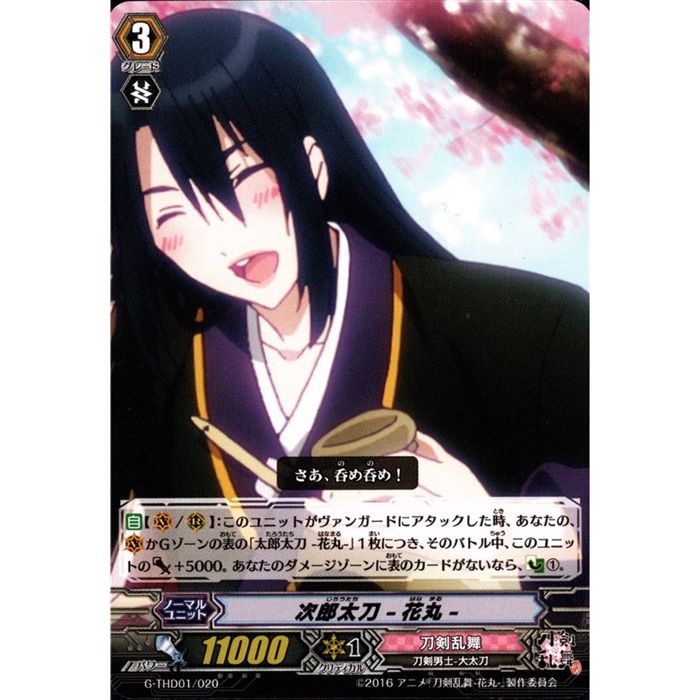 次郎太刀 -花丸- 【G-THD01/020】【TD】_[中古]