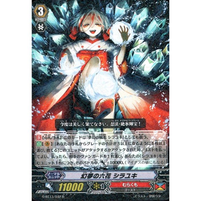 楽天市場】ヴァンガード 幻夢の六花の通販 楽天市場】ヴァンガード 幻夢の六花の通販