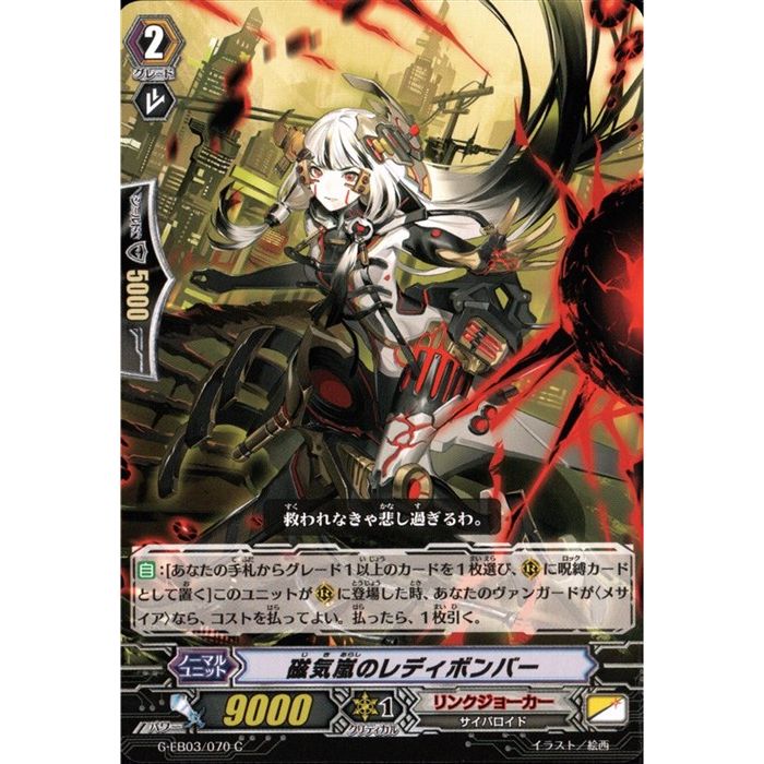 磁気嵐のレディボンバー 【G-EB03/070】【C】_[中古]