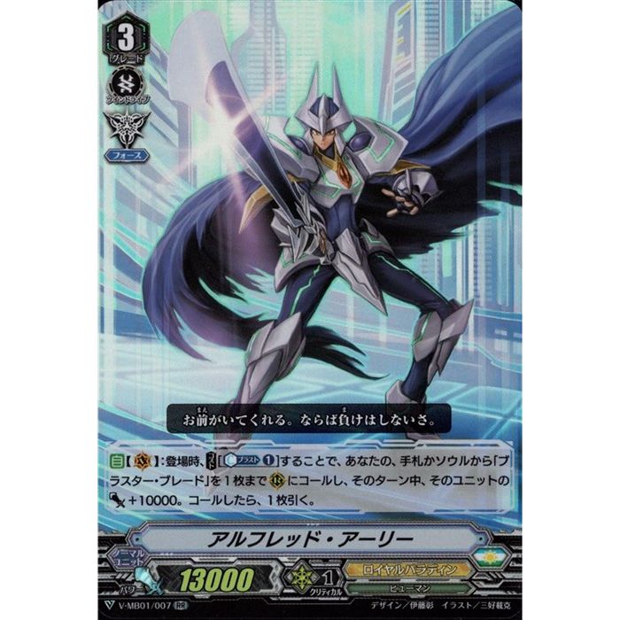 楽天市場】ヴァンガード 騎士王 アルフレッドの通販