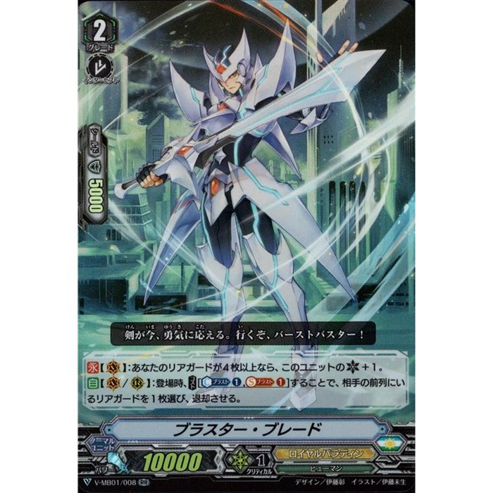 楽天市場】ヴァンガード ブラスターブレードの通販 楽天市場】ヴァンガード ブラスターブレードの通販