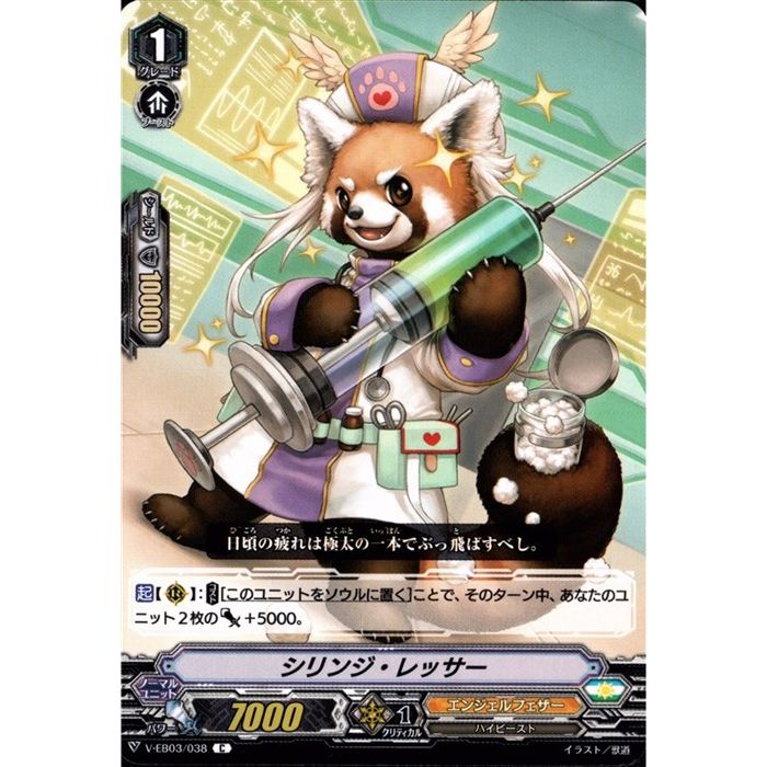 シリンジ・レッサー 【V-EB03/038】【C】_[中古]