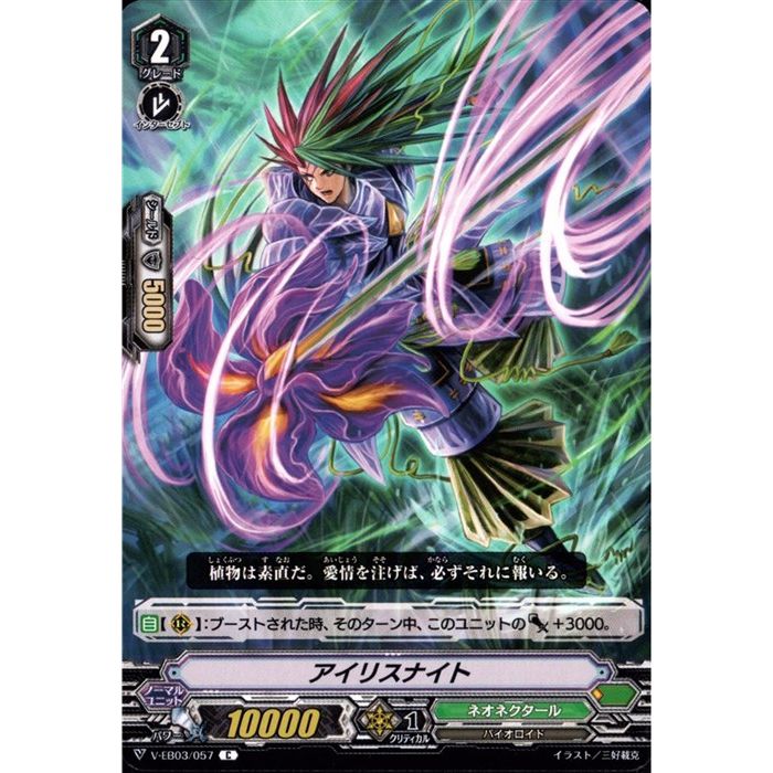 アイリスナイト 【V-EB03/057】【C】_[中古](3)