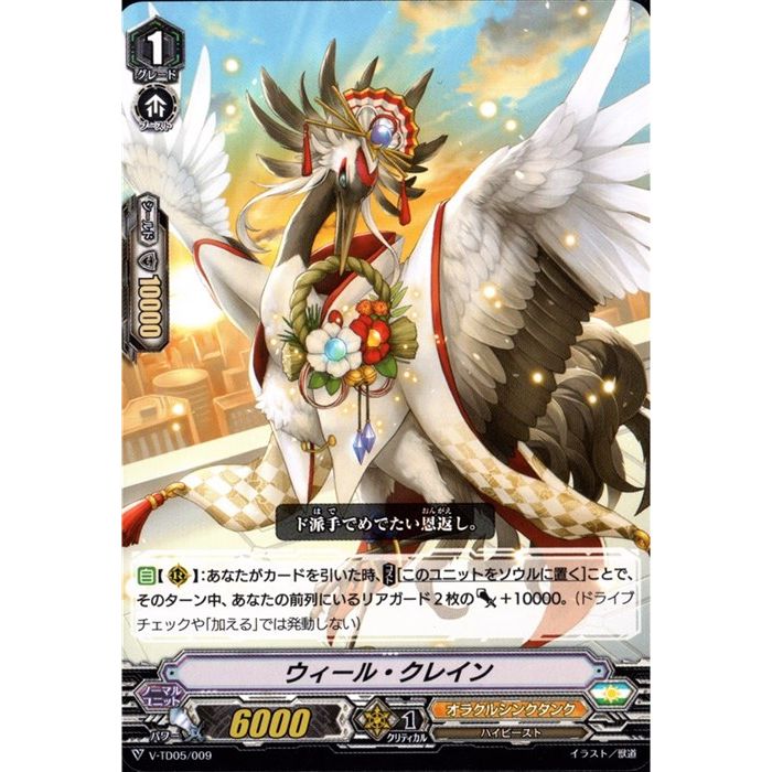 ウィール・クレイン 【V-TD05/009】【TD】_[中古]