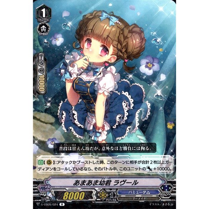 あまあま幼君 ラヴール 【V-EB05/024】【R】_[中古]