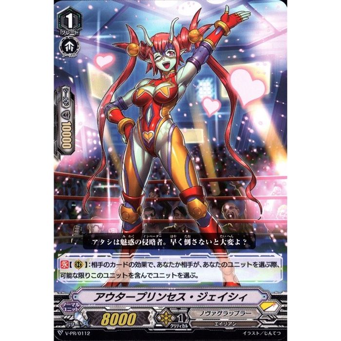 アウタープリンセス・ジェイシィ 【V-PR/0112】【PR】_[中古]