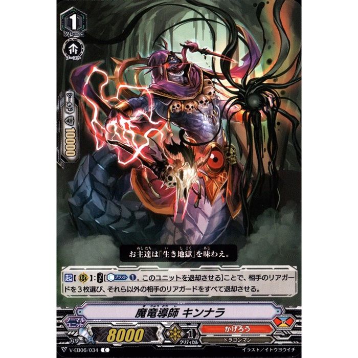 魔竜導師 キンナラ 【V-EB06/034】【C】_ 中古