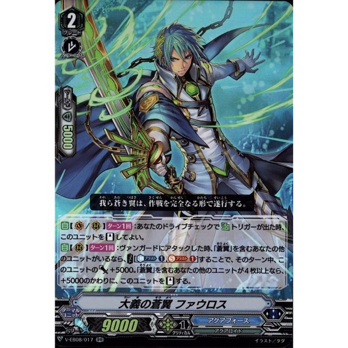 蒼波水将 ベラギオス 4枚セット 楽天市場】ヴァンガード 蒼波水将 フォイヴォスの通販