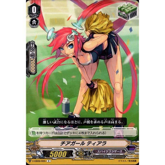 チアガール ティアラ 【V-EB09/055】【C】_[中古]