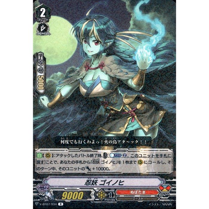 忍妖 ゴイノヒ 【V-BT07/034】【R】_[中古]