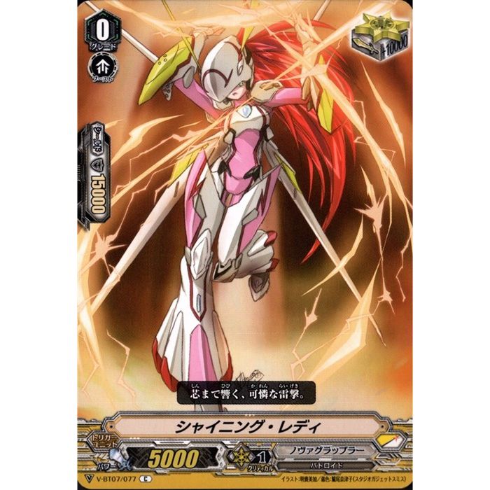 シャイニング・レディ 【V-BT07/077】【C】_[中古]