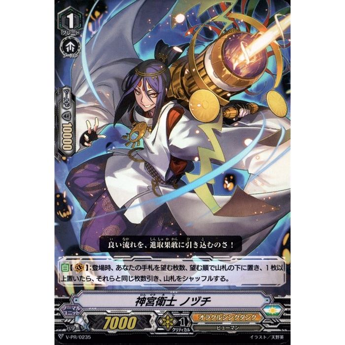 神宮衛士 ノヅチ 【V-PR/0235】【PR】_[中古]