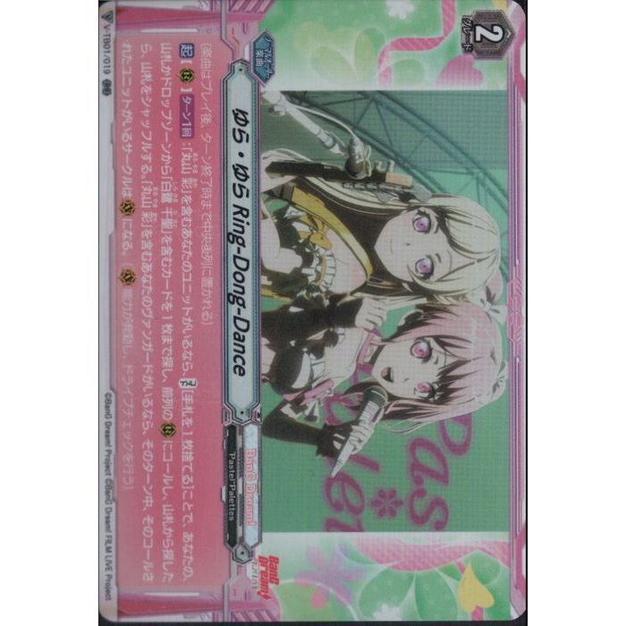 ゆら・ゆらRing-Dong-Dance 【V-TB01/019】【RR】_[中古]