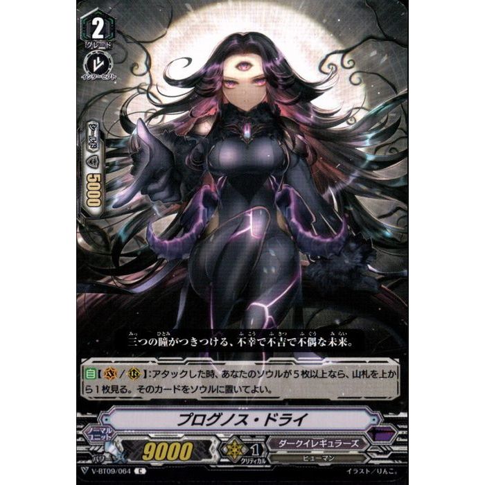 プログノス・ドライ 【V-BT09/064】【C】_[中古]