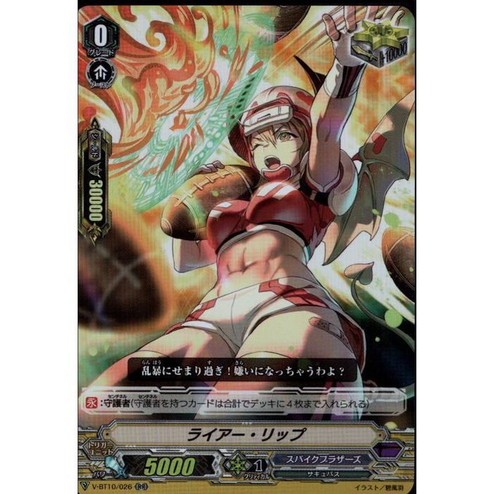 ライアー・リップ 【V-BT10/026】【RR】_[中古]