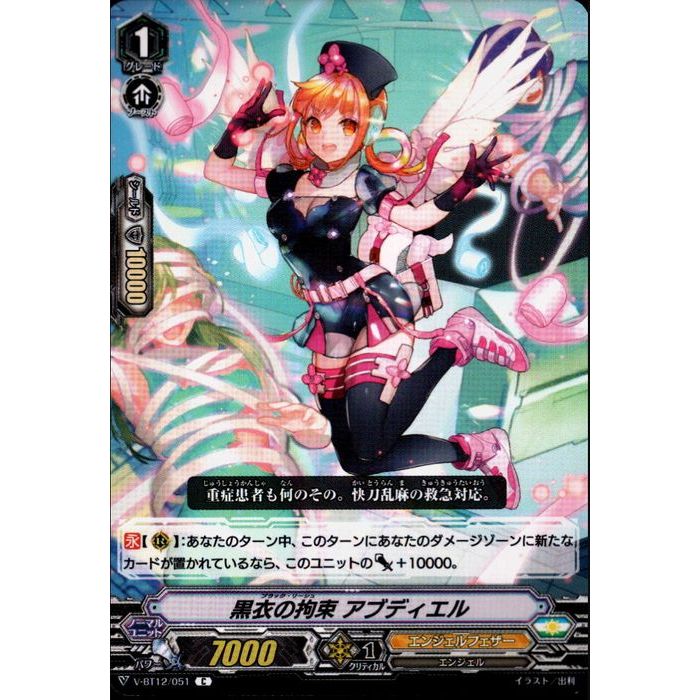 黒衣の拘束 アブディエル 【V-BT12/051】【C】_[中古]
