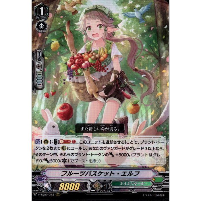 フルーツバスケット・エルフ 【V-SS09/083】【RRR】_[中古]