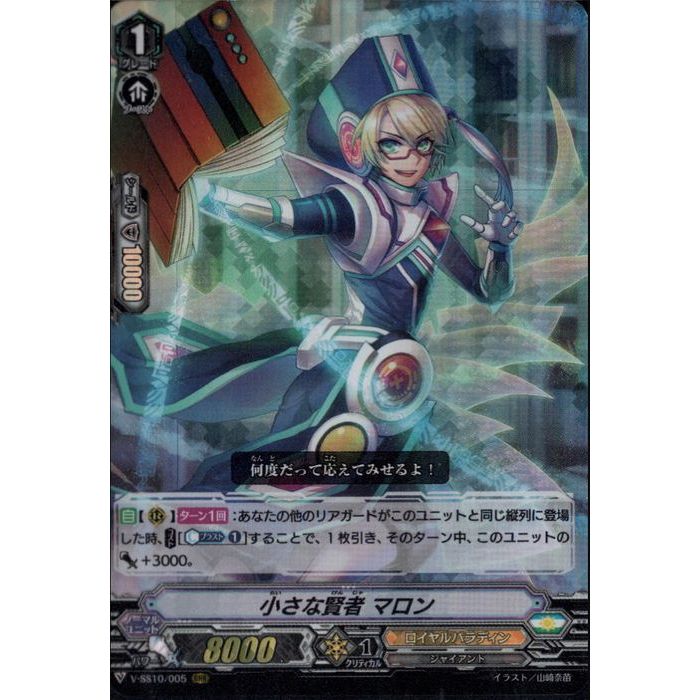小さな賢者 マロン 【V-SS10/005】【RRR】_[中古]