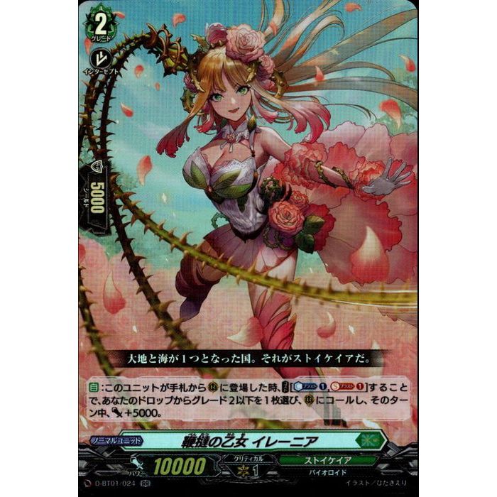 鞭撻の乙女 イレーニア 【D-BT01/024】【RR】_[中古]