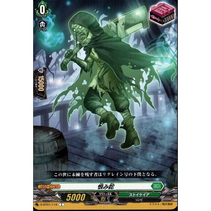 恨み鉈 【D-BT01/116】【C】_[中古]