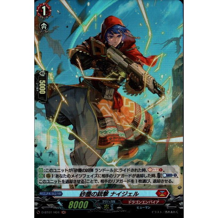 砂塵の銃撃 ナイジェル 【D-BT01/H04】【H】_[中古](3)