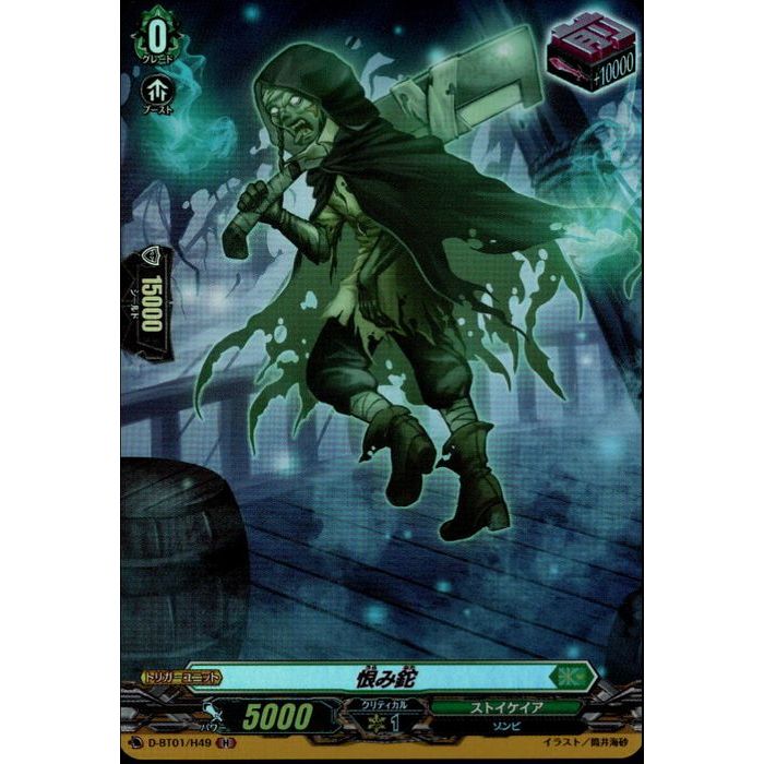 恨み鉈 【D-BT01/H49】【H】_[中古]