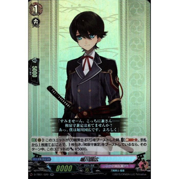 堀川国広 【D-TB01/020】【RR】_[中古]