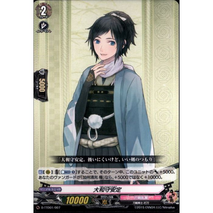 大和守安定 【D-TTD01/007】【-】_[中古]